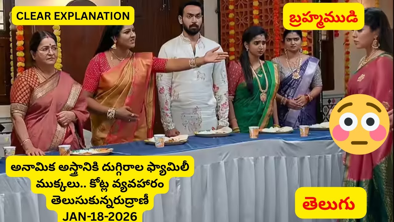 Brahmamudi Today Episode Jan 18 | రుద్రాణి రచ్చ.. అపర్ణాదేవి షాకింగ్ ట్విస్ట్ 😱 | Brahmamudi Today