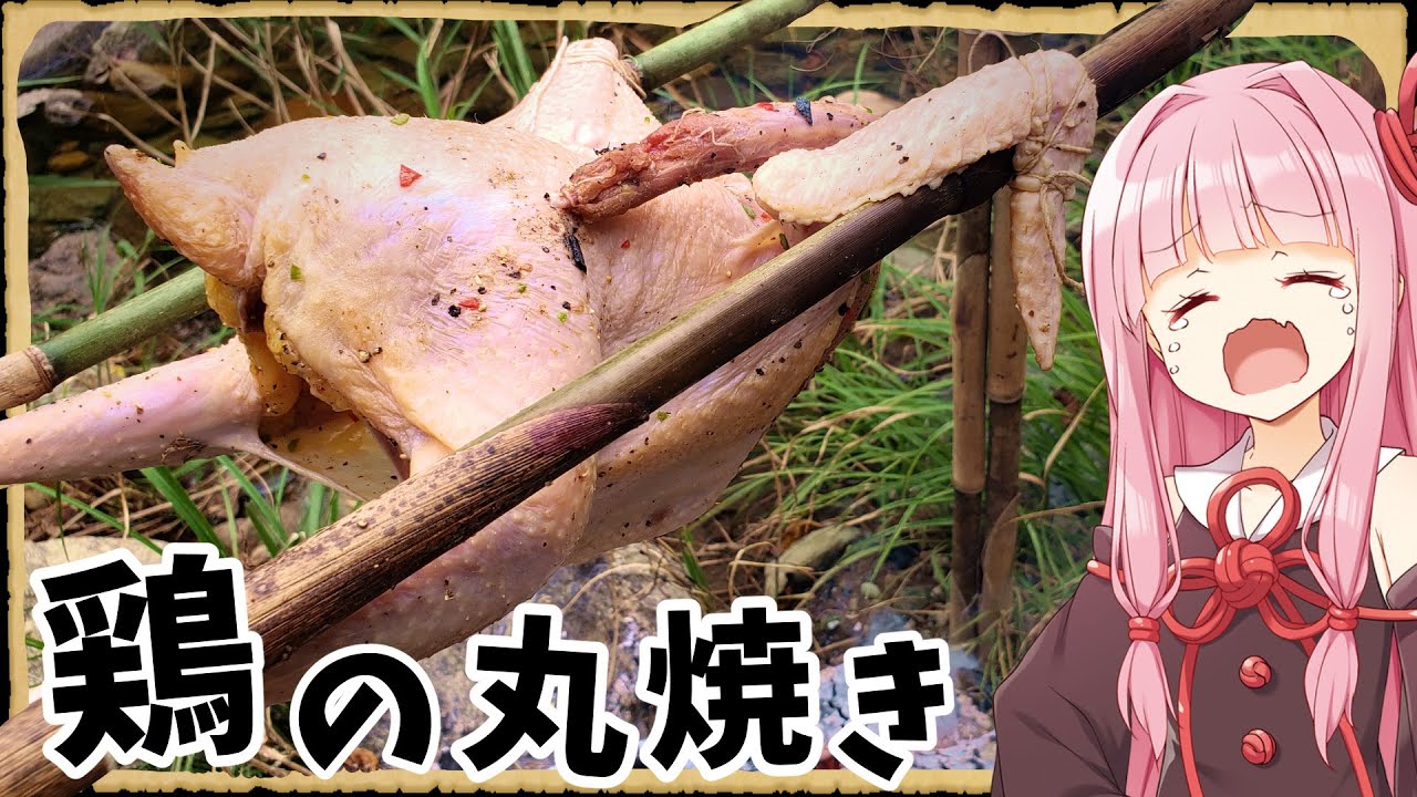 【異世界飯】ウチは今日、鶏の丸焼きを食べたことを生涯忘れへん！【VOICEROID劇場】【料理】