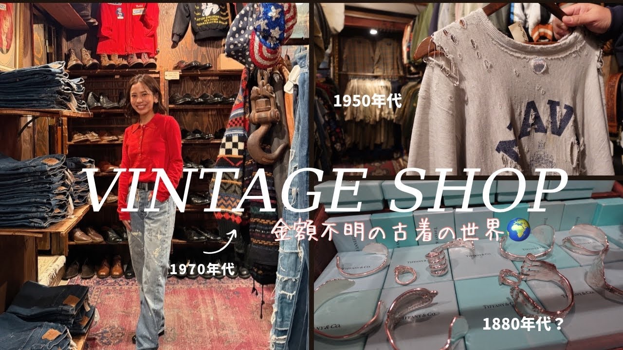 【ショッピングVLOG】京都のヴィンテージショップを巡ぐって衝動買い🛍️
