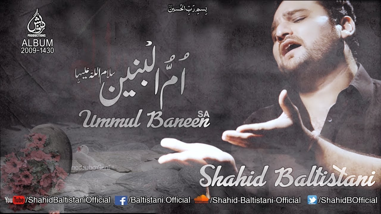 NOHA: UMMUL BANEEN س  | SHAHID BALTISTANI | 13 Jamad Us Sani 1440-2019