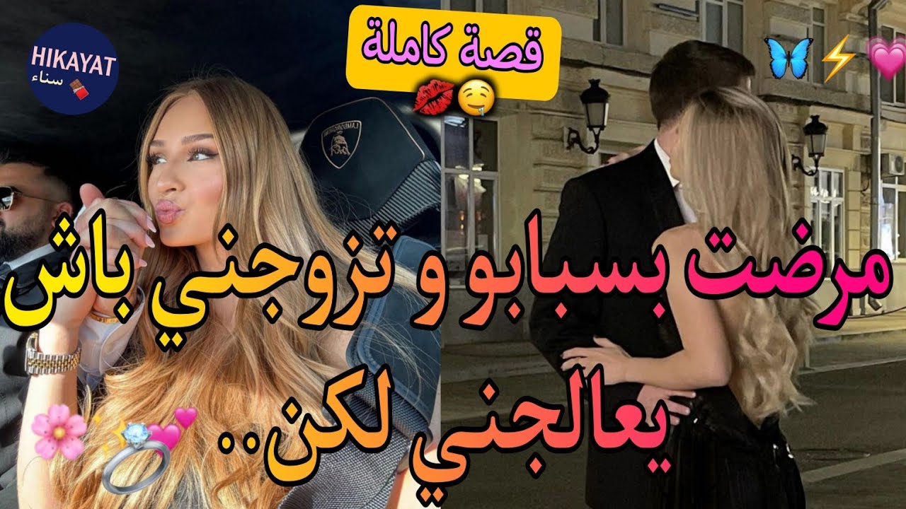 قصة كاملة:الموضفة الحسناء💖و مديرها💥وجهي مشوه😪هو بغاني و عالجني💍خفيفة ضريفة😍💫