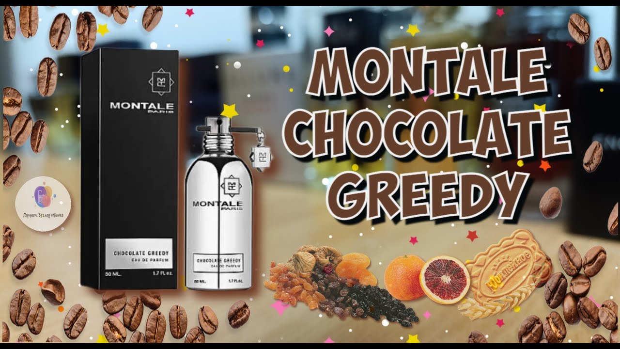 MONTALE CHOCOLATE GREEDY (2007) - знакомство с гурманским ароматом / мои впечатления и эмоции