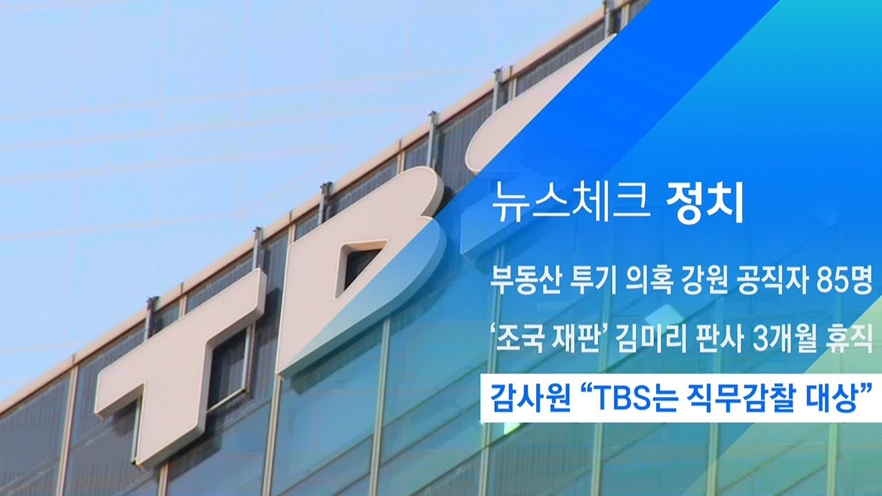 김어준 고액 출연료 논란&hellip;감사원 