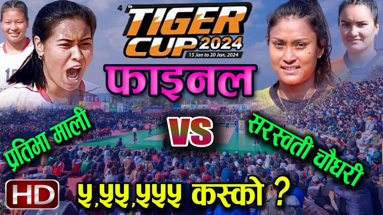 FINAL HD - प्रतिभा माली र सरस्वती चोधरी को कडा भिडन्त - APF VS CND - Tiger cup 2080 volleyball match