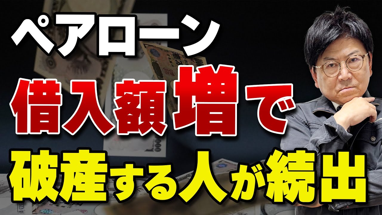 【住宅ローン】住宅価格＆住宅ローン金利上昇。借入を増やして家づくりは正解なのか？ ペアローンで借入を増やすのはどうなのか？