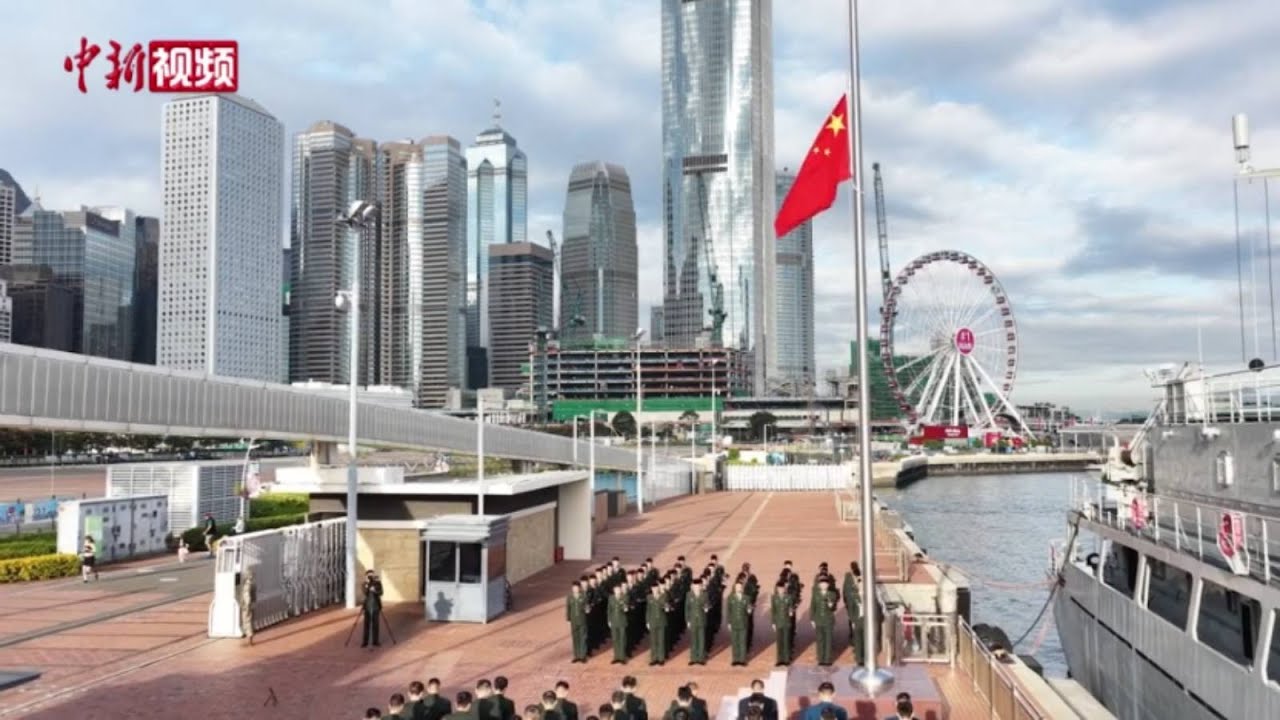 中国人民解放军驻香港部队下半旗志哀