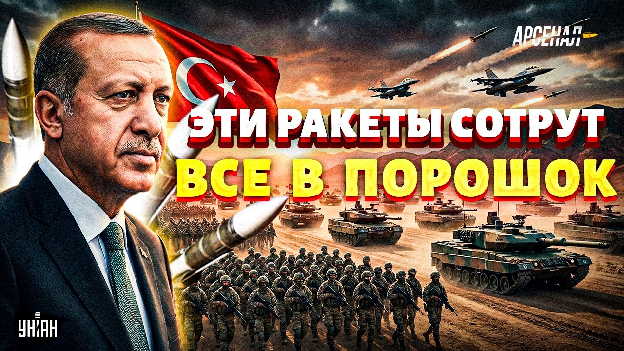Срочный ПРИКАЗ Эрдогана! Первая ЯДЕРКА Турции: войска - НАГОТОВЕ. Решение Анкары меняет все. АРСЕНАЛ