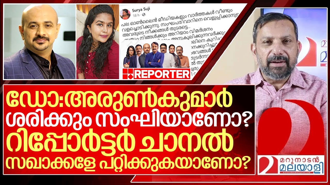 സുരേഷ് ഗോപിയെ ചൊറിഞ്ഞ് പുറത്തിറങ്ങിയ മാപ്രാ ഞെട്ടിക്കുമ്പോൾ I Surya Suji Reporter
