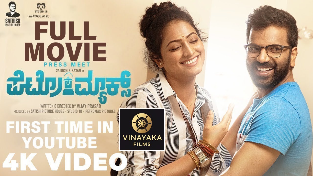 PETROMAX Kannada New Full Movie 2022| Sathish Ninasam | Hariprriya | Vijayaprasad|  #kannada #movie