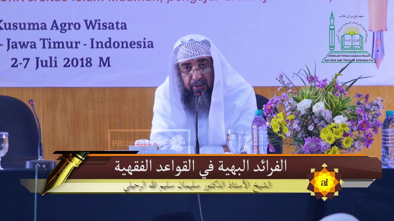 القواعد الخمس الكبرى- الأمور بمقاصدها - الشيخ سليمان سليم الله الرحيلي