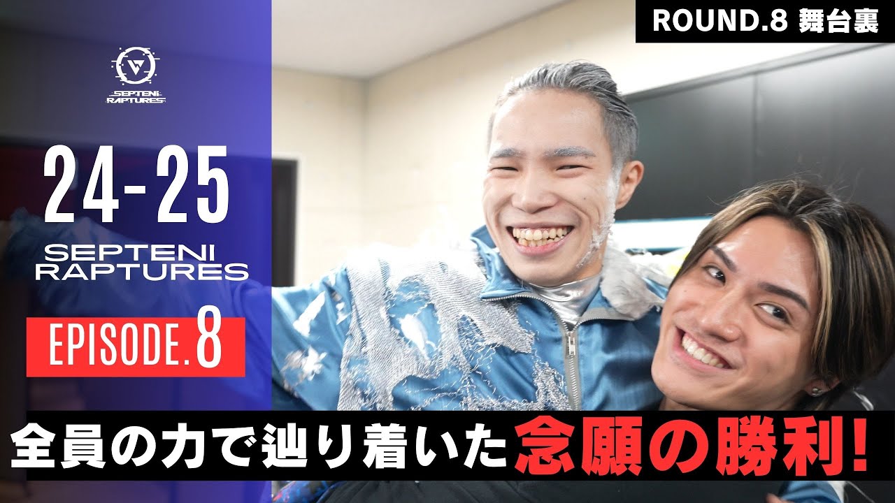 【念願の勝利】全員で掴み取った価値ある1勝【D.LEAGUE ROUND.8】