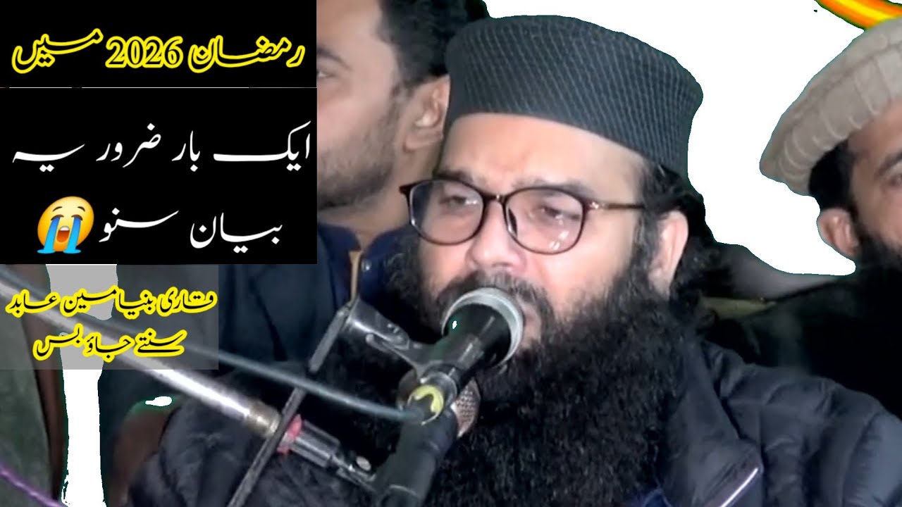 قارى بنیامین عابد زندگی بدل دینے والا بیان 