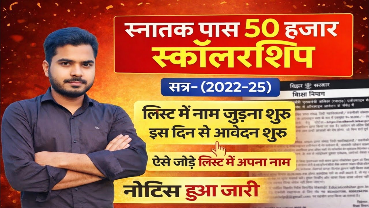 Graduation Pass 50000 Scholarship Online Apply 2026 | Graduation Pass Scholarship List Me Name Add