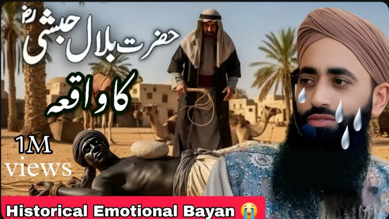 Hazrat Bilal Habshi RA 😭 Par Zulm Kitna Huva Eomtional Bayan 😭Bilal Ah Kumar Sahab 