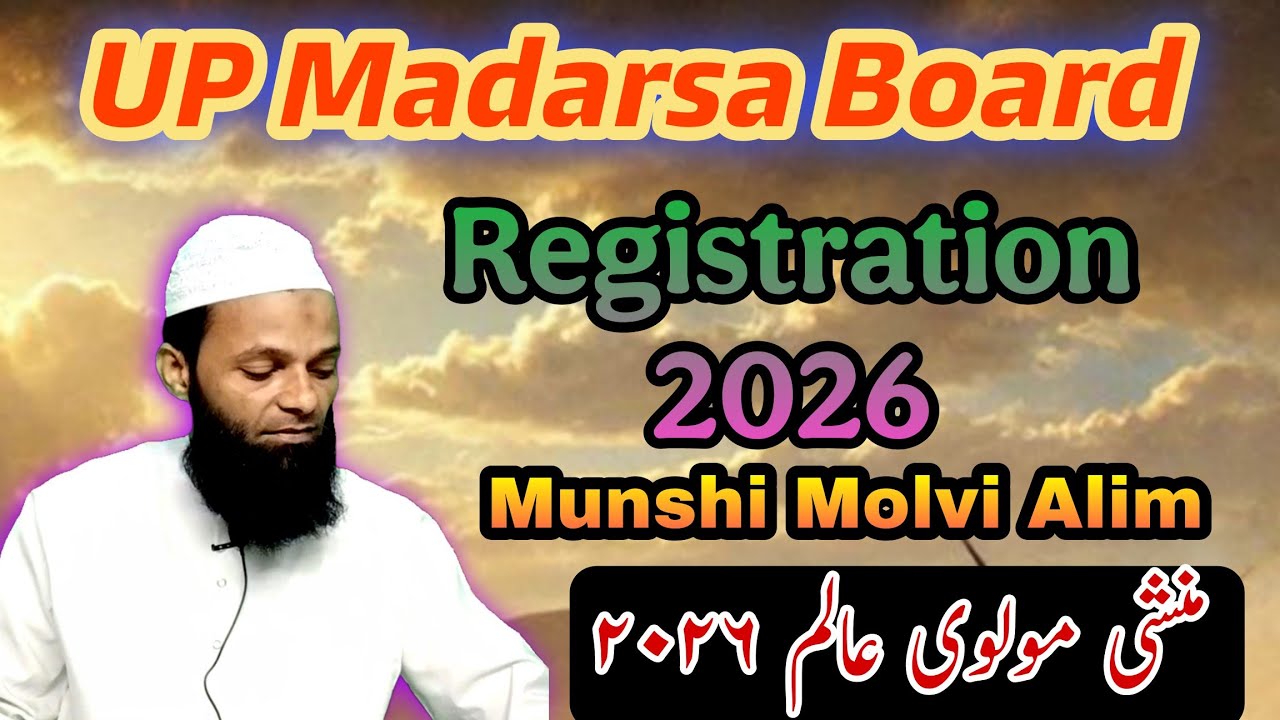 UP Madarsa Board Lucknow | Registration 2026 | Munshi Molvi Alim Dakhila 2026 | Asaan Urdu SBL