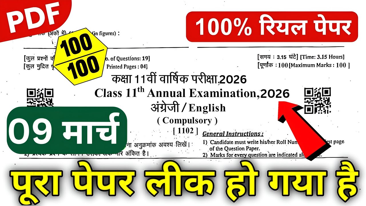 RBSE Class 11th English Annual Exam Paper 2026//Rbse Class 11th English Yearly exam Paper 2026 #rbse