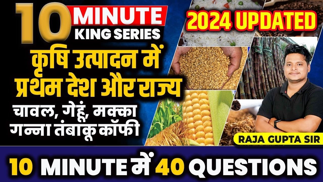 Top Crops Producing State In India | फसल उत्पादक प्रथम राज्य | विश्व में फसल उत्पादक देश | Lucent GK