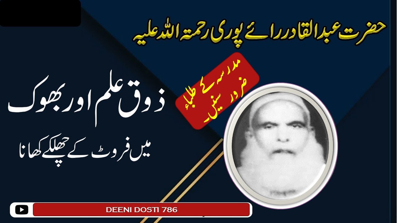 hazrat maulana shah abdul qadir raipuri|abdul qadir raipuri | shah abdul qadir raipuri bayan in urdu