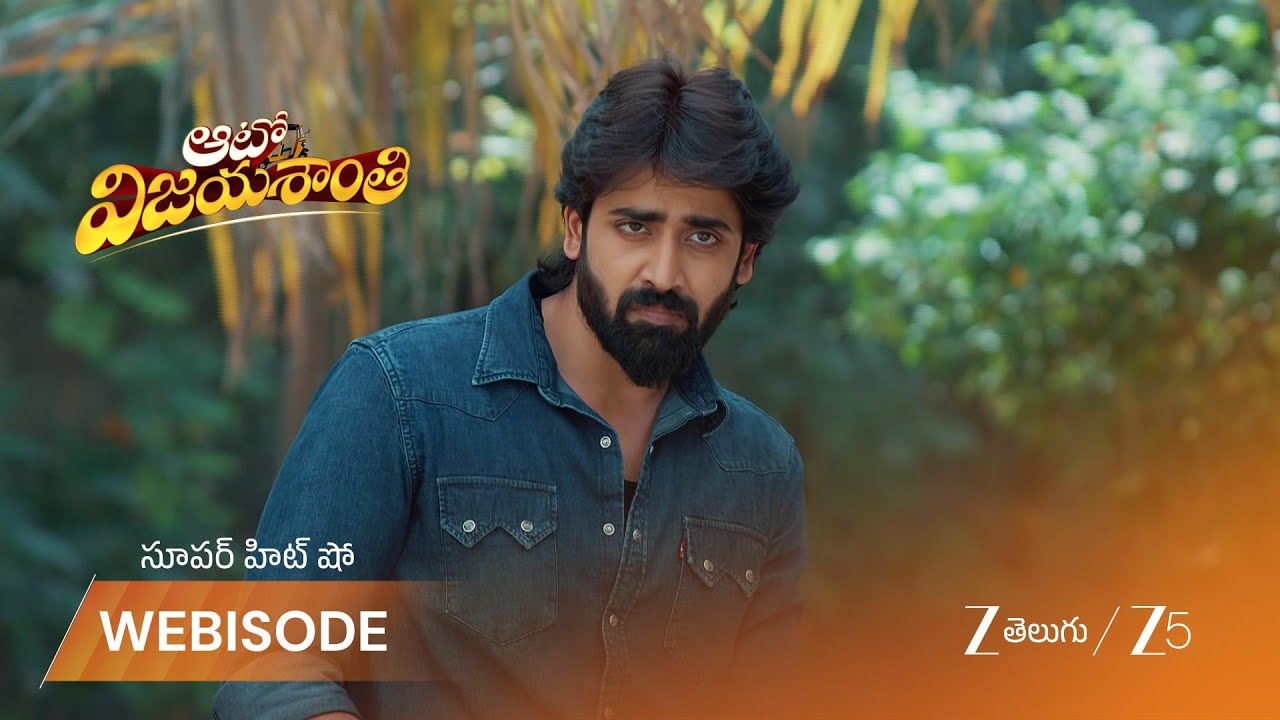 AUTO VIJAYASHANTI | వరుణ్ మనసులో ఏముందో తెలుసుకోవాలనుకుంటున్న స్నేహితుడు