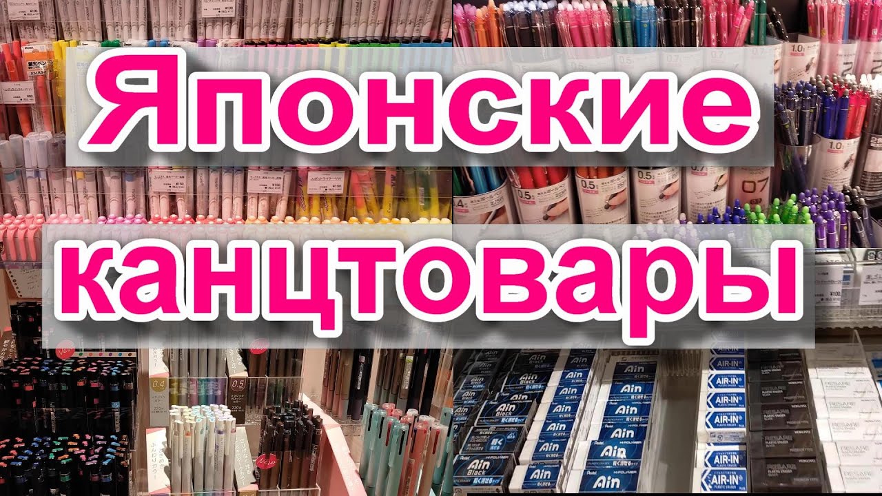 Японские канцтовары Pilot/ Канцелярия/Японский магазин канцтоваров