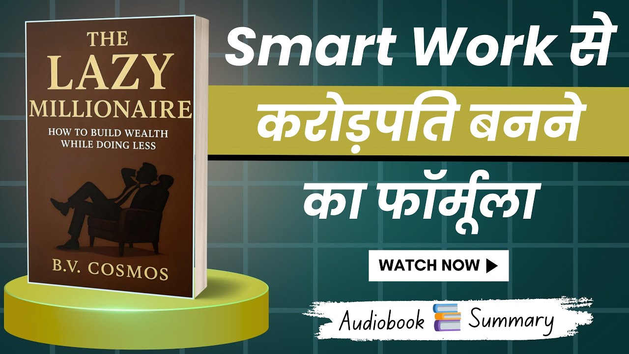 The Lazy Millionaire: स्मार्ट वर्क से करोड़पति बनने का फॉर्मूला | Audiobook Ignite 