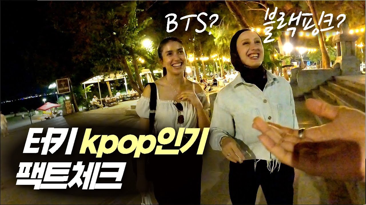 튀르키예 사람들은 kpop에 관심이 없다? 안탈리아 여행 [S2:E7] 🇹🇷