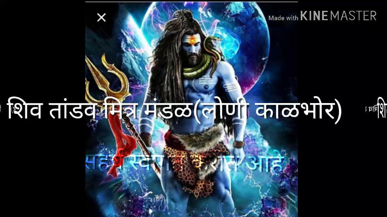 Loni kalbhor Shiv tandav