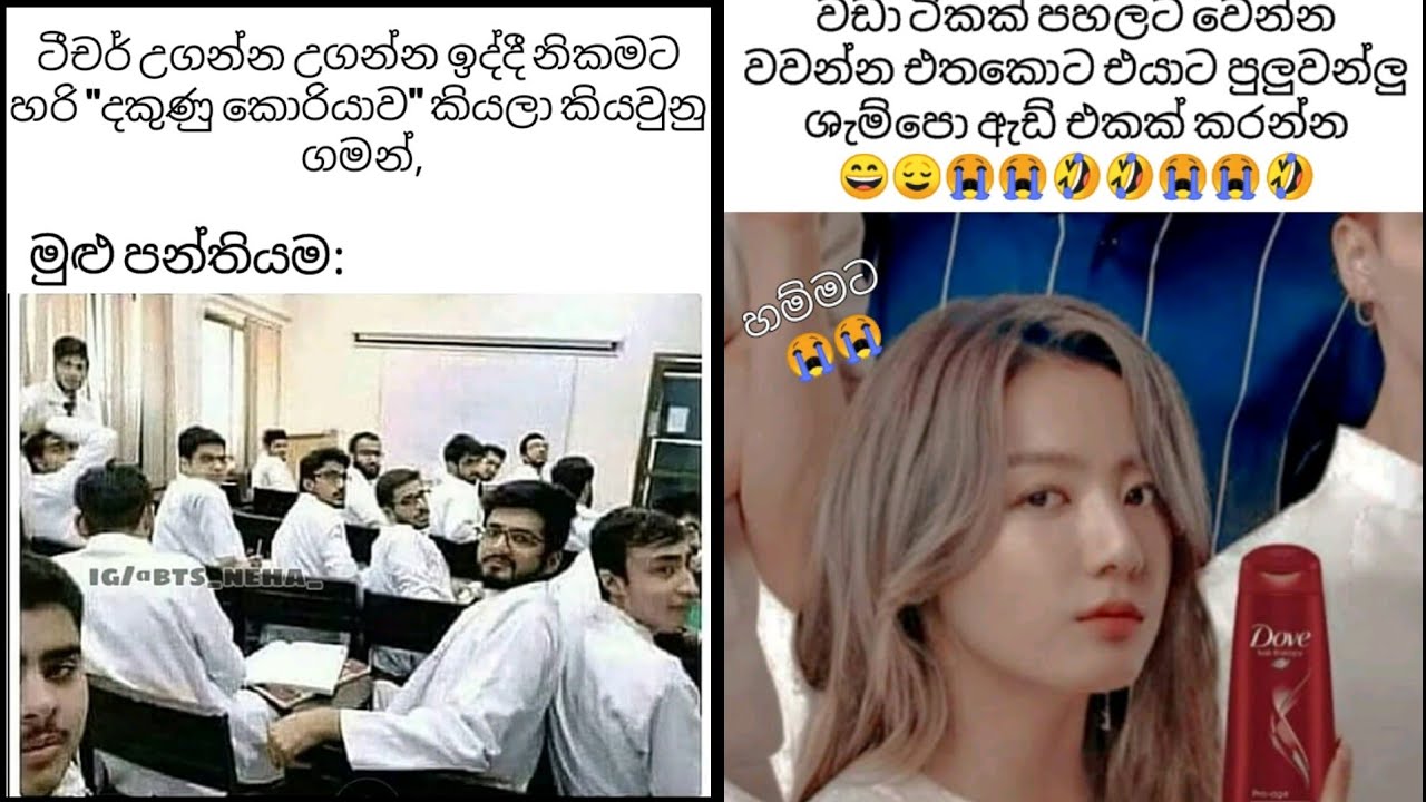 BTS sinhala memes / BTS funny memes