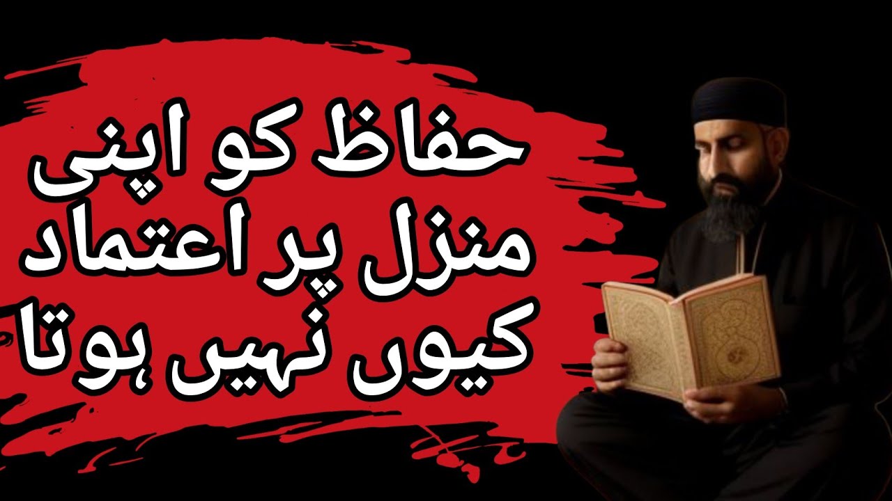 Why Do Huffaz Feel Insecure About Their Hifz?