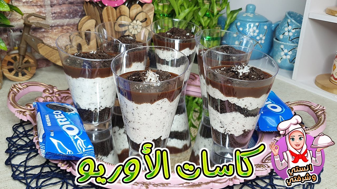 وصفة كاسات الاوريو | حلى بارد يقدم في جميع المناسبات | Oreo Pudding