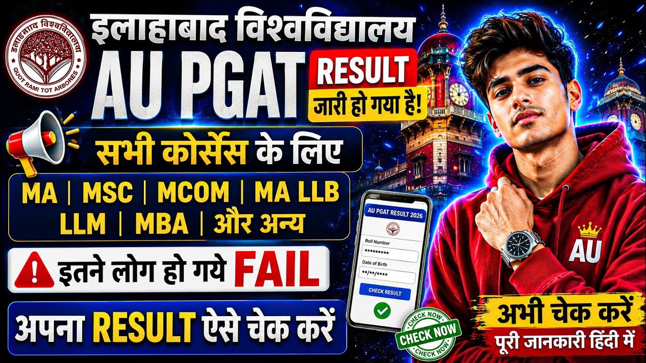 🚨 AU PGAT 2026 Result OUT 🔥 ऐसे चेक करो 2 मिनट में Score Card Download करें! MA, MSc, MCom LLB B.Ed