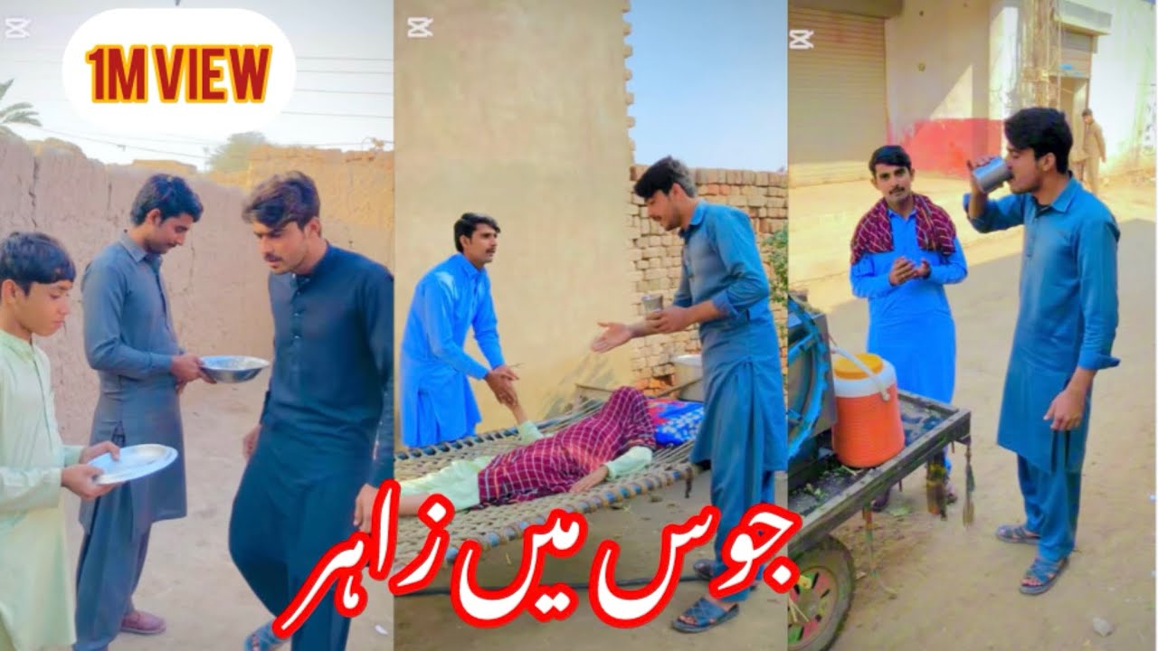 جوس میں زاہر