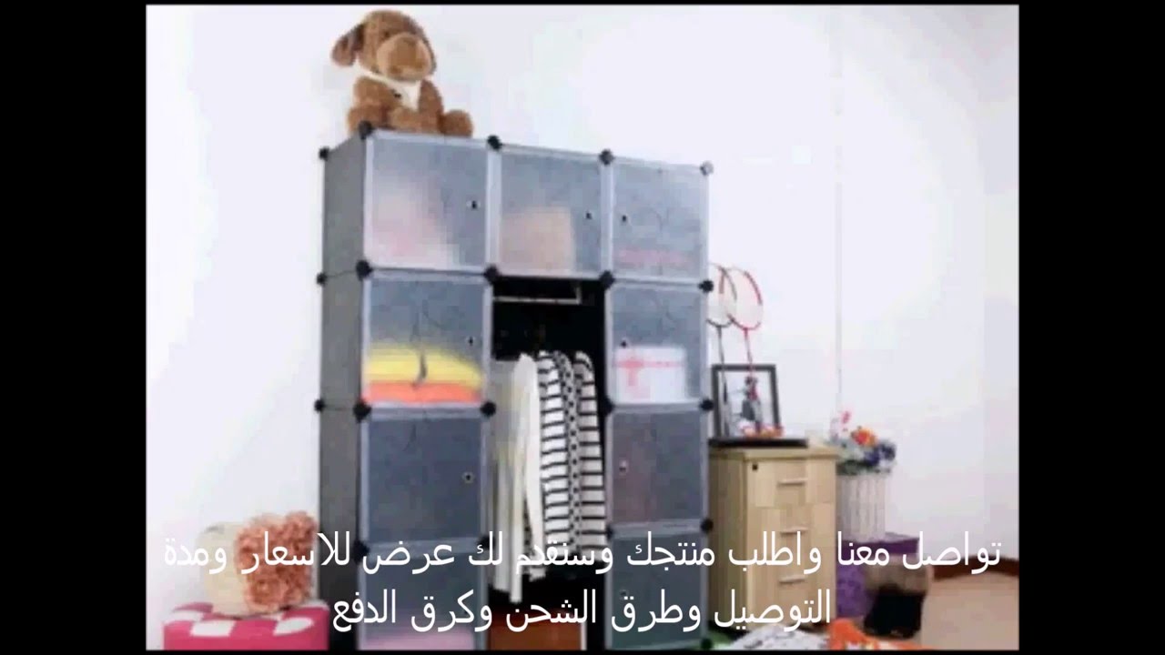 دولاب ملابس قابل للفك والتركيب من مؤسسة السمع للخدمات التجارية
