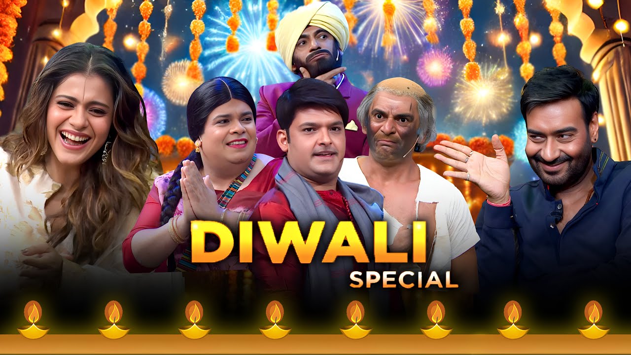 Kajol And Ajay Devgan Diwali Special Episode On The Kapil Sharma Show | Diwali 2025