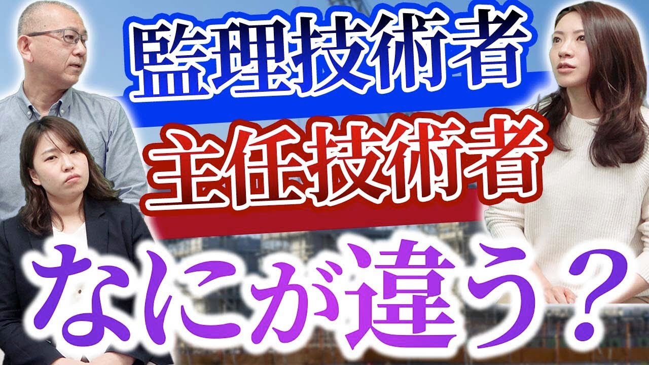 ＜L＞▶︎技術者に必要な資格とは？現場代理人との役割の違いを徹底解説【監理技術者・主任技術者】
