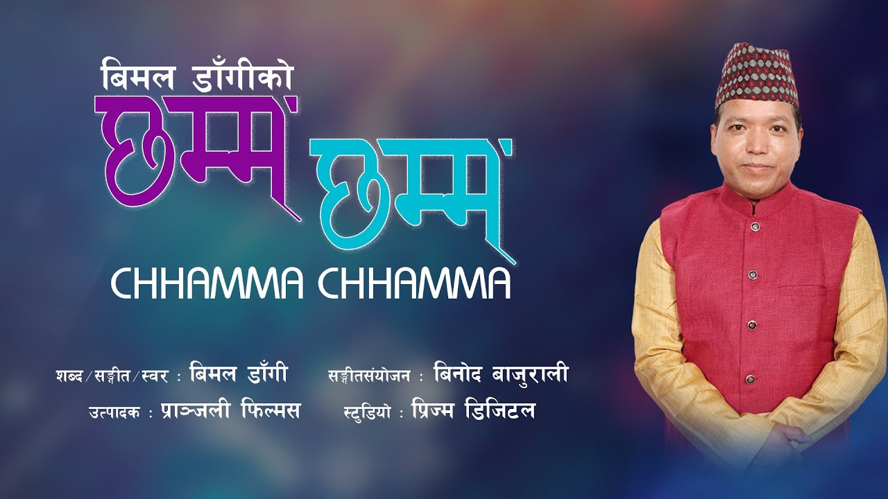 Superhit Nepali Song Chhamma Chhamma by Bimal Dangi Nepali Song || छम्म छम्म