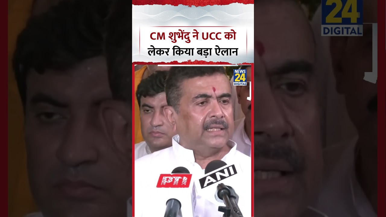 West Bengal: Suvendu Adhikari makes a major announcement regarding UCC