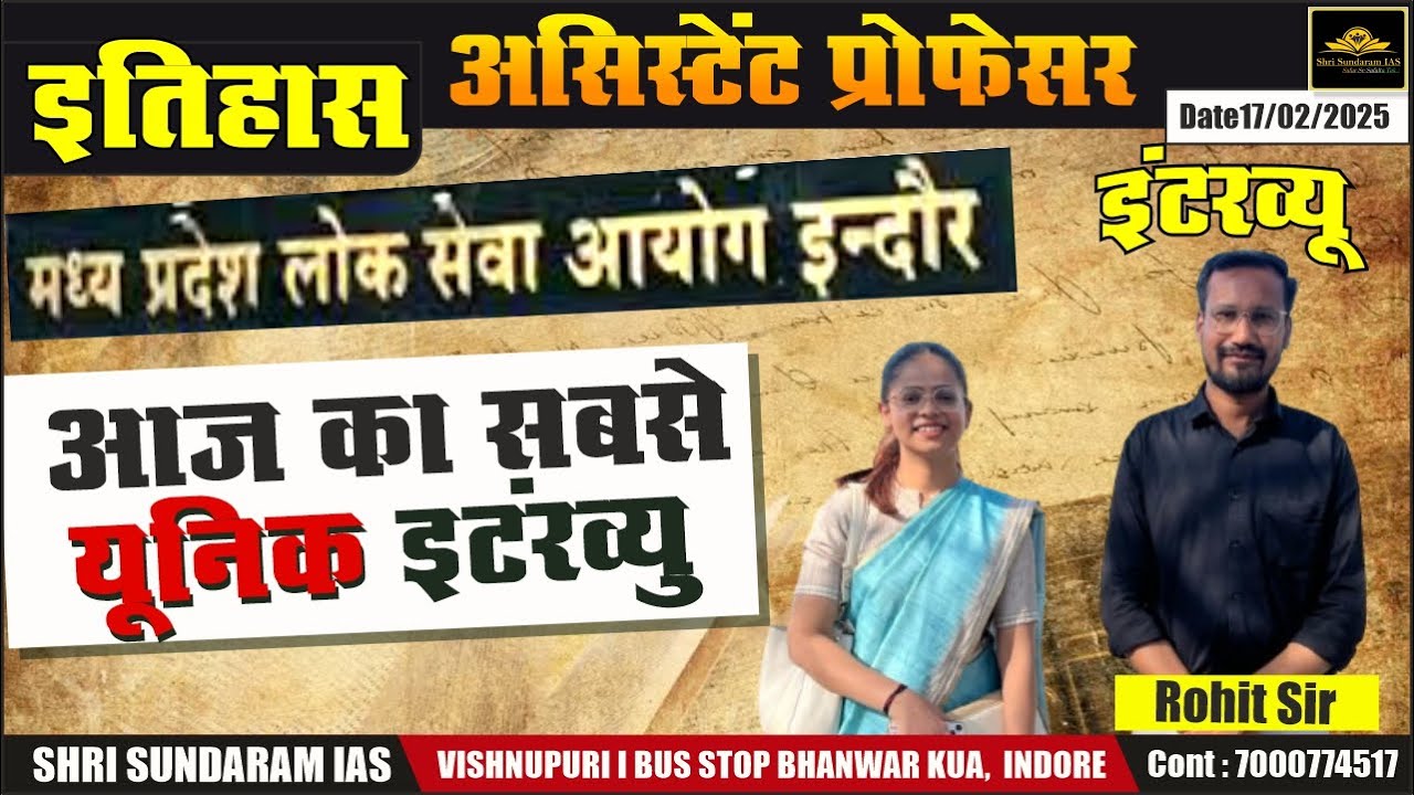 MP ASSISTENT PROFESSOR | HISTORY INTERVIEW 2022 | आज का सबसे अच्छा इंटरव्यू