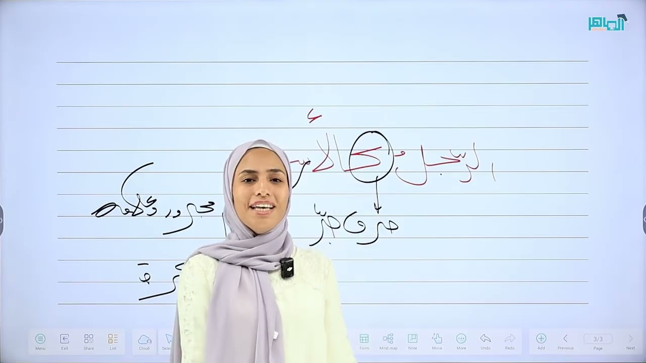 الفصل الاول_اللغة العربية_شرح درس شبه الجملة من الجار والمجرور _الصف الخامس _المعلمة بيان الدقس