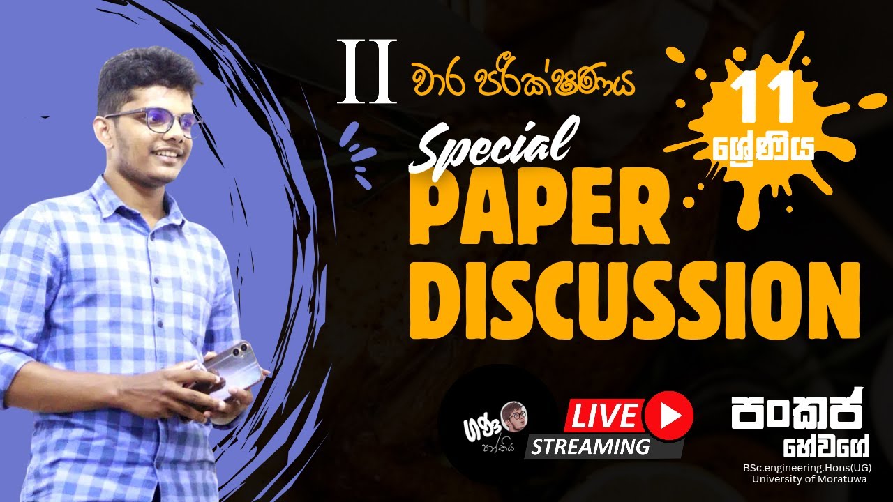 11 ශ්‍රේණිය - 02 වාර පරීක්ෂණයප්‍රශ්න පත්‍ර සාකච්චාව 2025 O/L😍 හීන පාට කරන ගණං පන්තිය😎