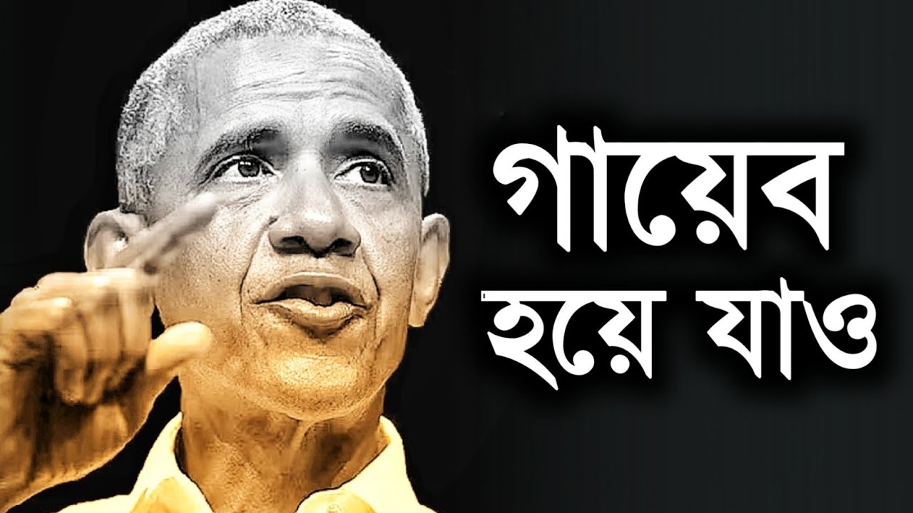 কয়েক দিনের জন্য 'গায়েব' হয়ে নিজের জীবন পাল্টে ফেলো - Best Motivational Video