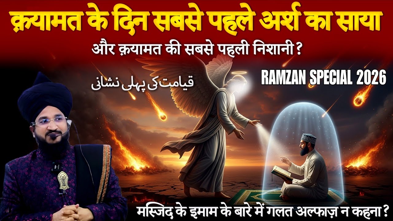 Qayamat Ki Sabse Pehli Nishani 😨 | Mufti Salman Azhari Bayan | Ramzan Special Bayan 2026