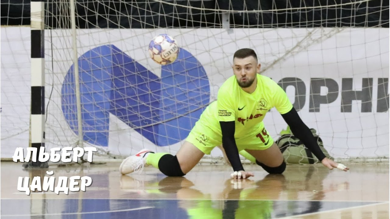 Альберт Цайдер - 