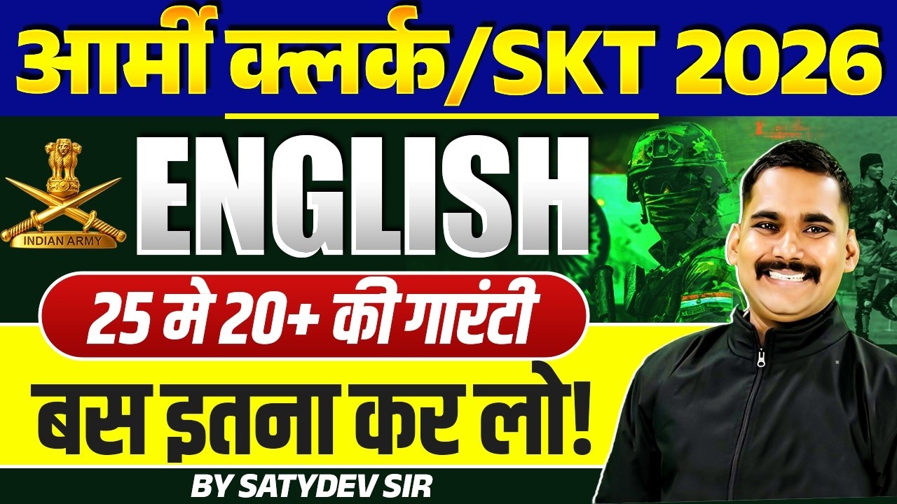 ARMY Clerk 2026 English Full Marks (25/25) Strategy by Satydev Sir | Complete Guide