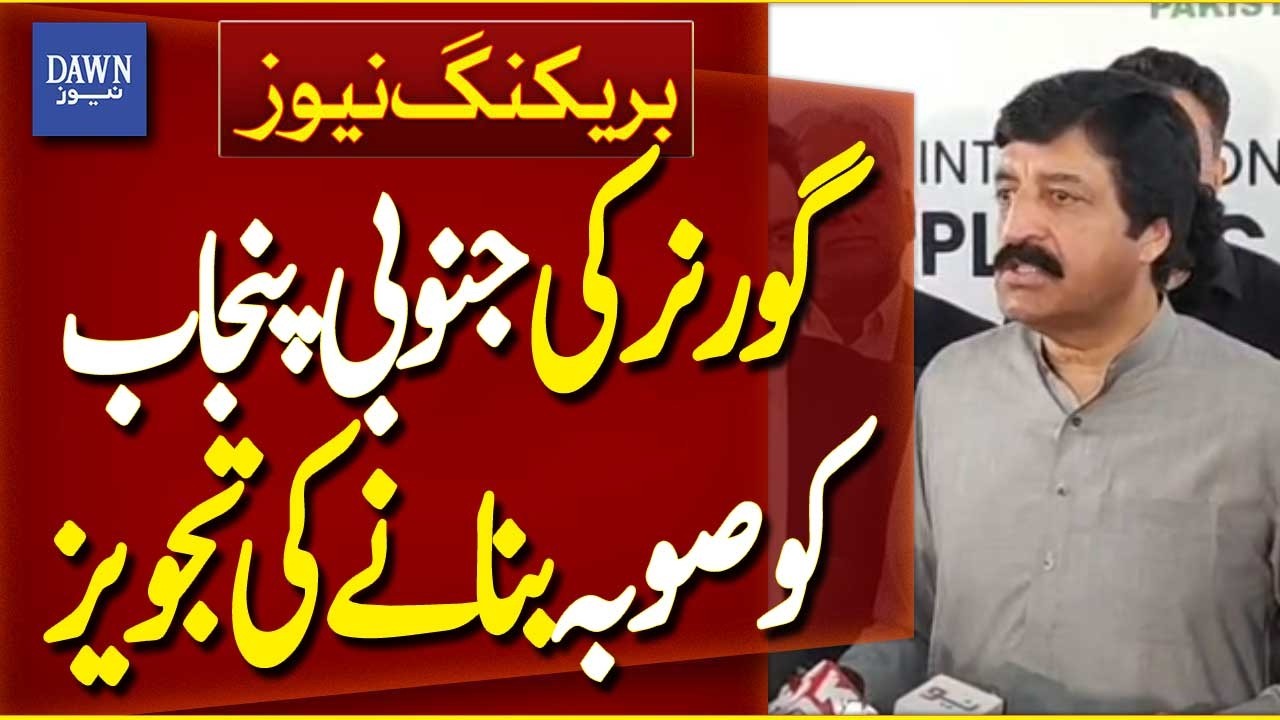 Governor Sardar Saleem Proposes South Punjab as a New Province | Breaking News | Dawn News
