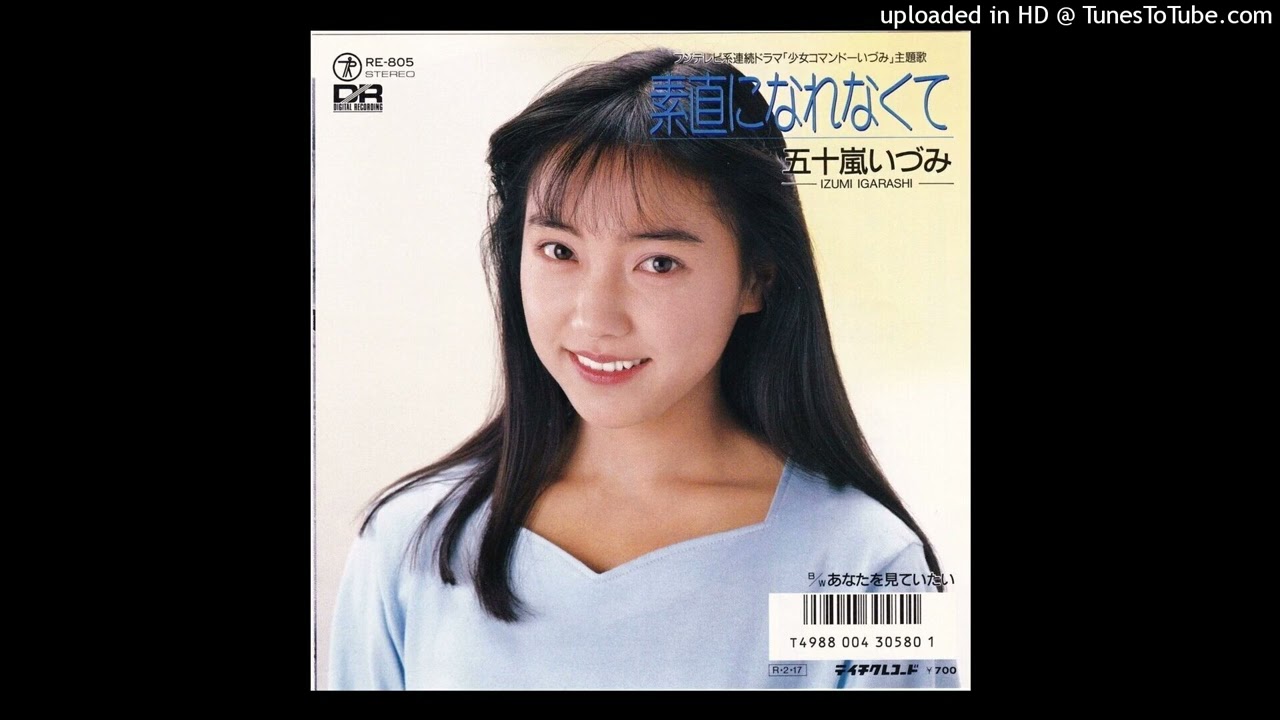 Izumi Igarashi - 素直になれなくて