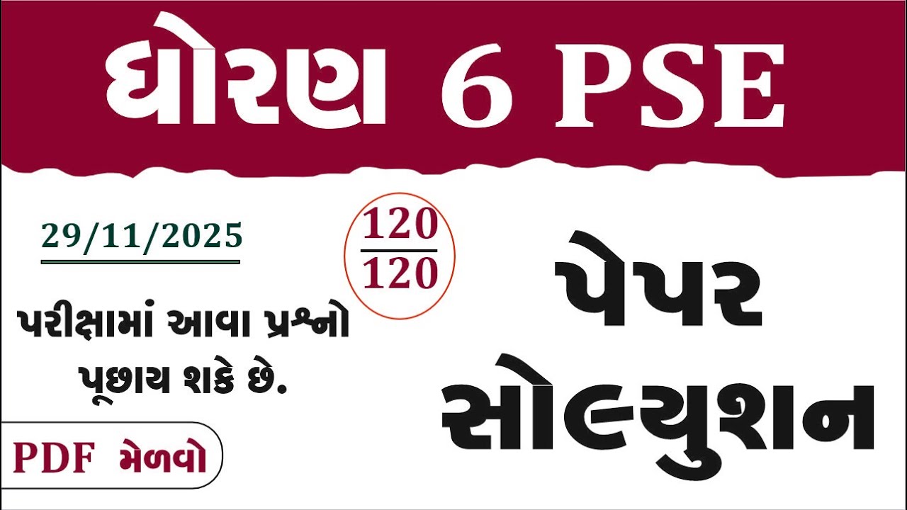 PSE EXAM STD 6 2025 | PSE EXAM STD 6 2025 PAPER SOLUTION | STD 6 PSE EXAM
