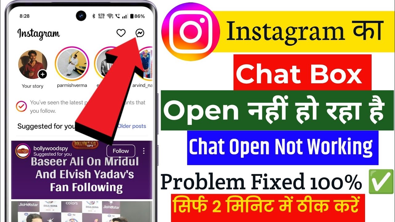 Проблема с открытием окна чата в Instagram | окно чата в Instagram открыто nahi ho raha hai | чат...