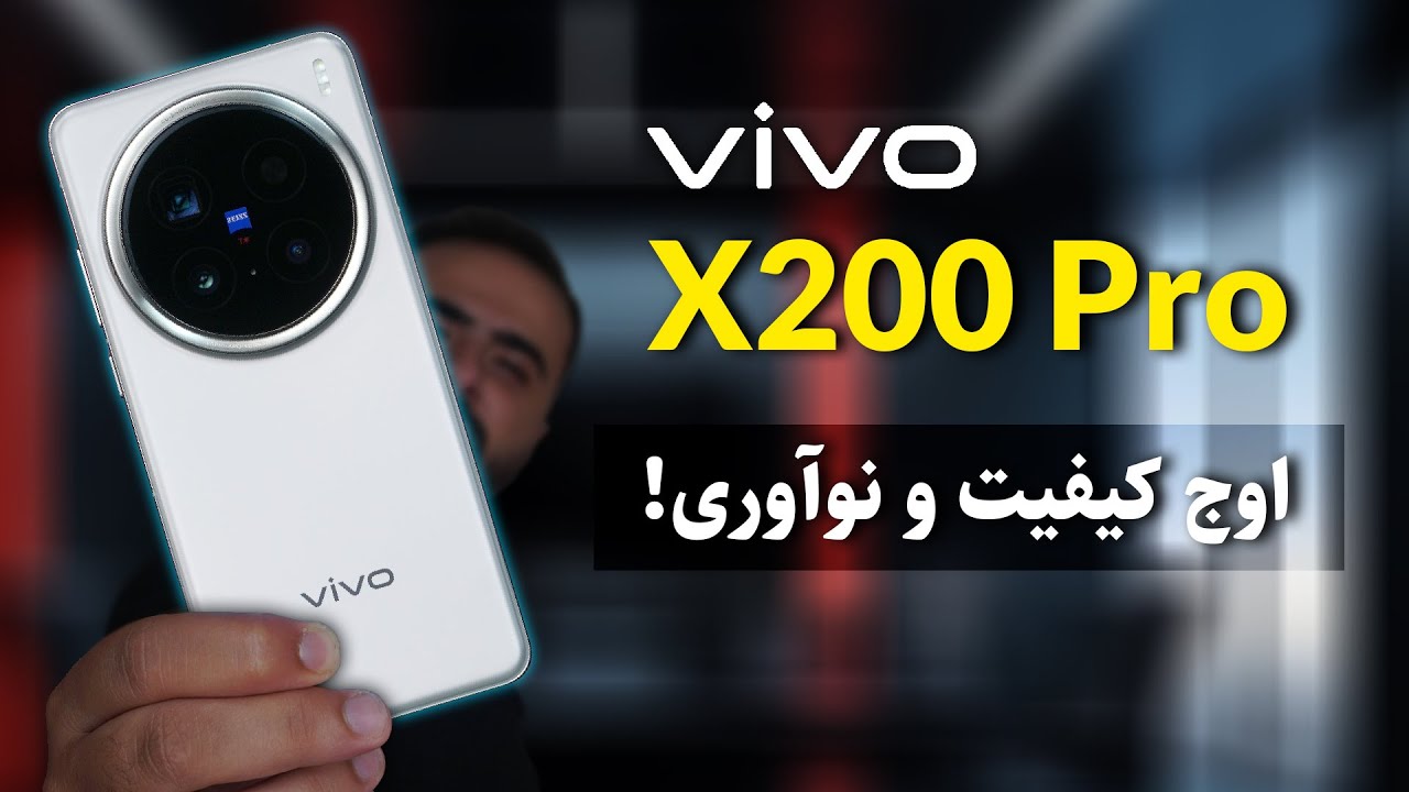 بررسی کامل گوشی ویوو ایکس 200 پرو | vivo X200 Pro Review