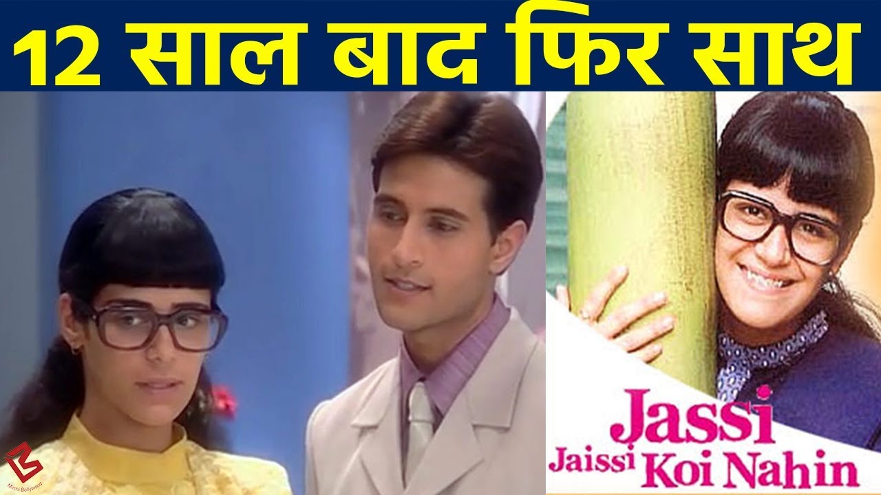 12 साल बाद फिर साथ काम करेंगे Mona-Apurva, Jassi Jaissi Koi Nahin में किया था साथ काम